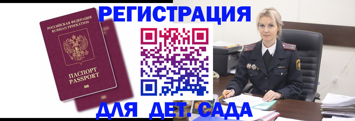 регистрация для дет. сада в Мытищах