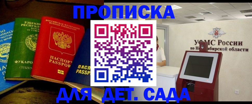 прописка для военкомата в Мытищах
